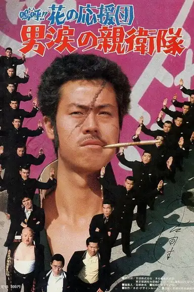 Ah! That Pep Squad 3 -Tears of a Man-