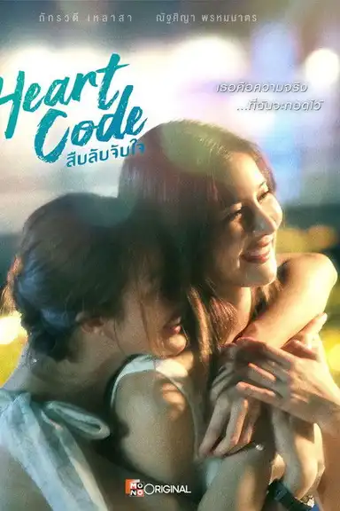 Heart Code