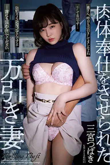 Shoplifting Wife Forced to Serve Other Men