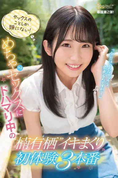 All She Thinks About Is Sex! Out-Of-Control Fucking x 2 Fucks For A Cumtastic 3-Fuck First Experiences For Arisu Kusunoki, Who Is Hooked On All This Fucking Action