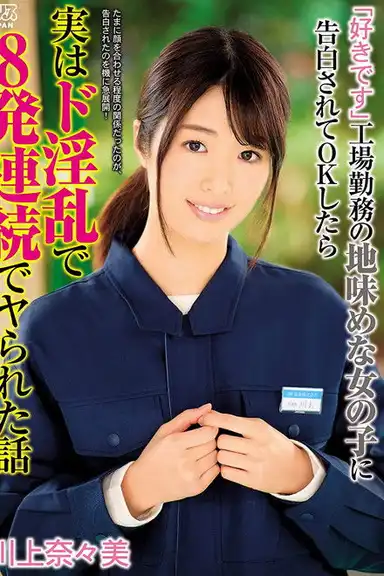 'I Like You' A Plain-looking Girl At The Plant Where I Work Confessed To Me, And Once I Said OK, She Was Actually A Slut And We Fucked For 8 Cumshots Nanami Kawakami