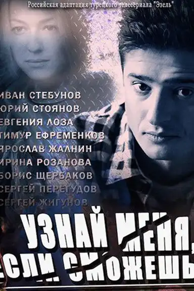 Get to Know Me If You Can