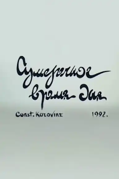 Twilight Time of the Day