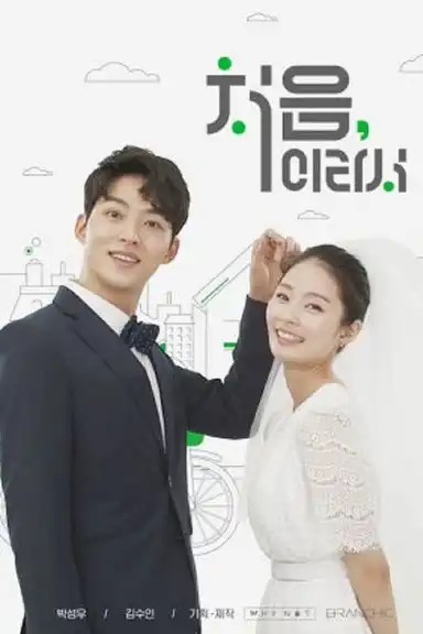 Because It's My First Time