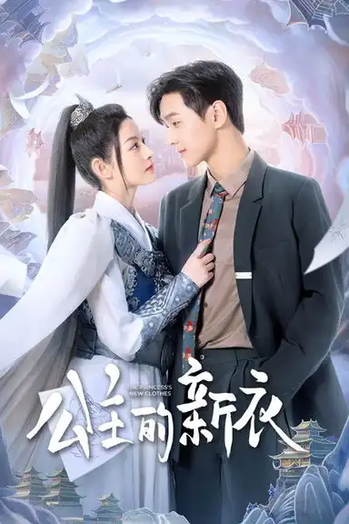 The Princess’s New Clothes