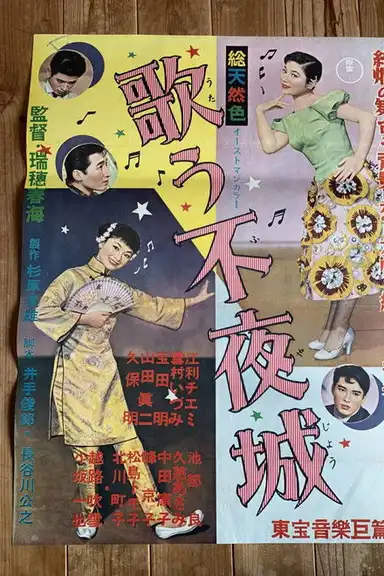 The Singing Tireless Town