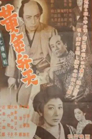 Denshichi Torimonocho: The Case of the Golden Goddess