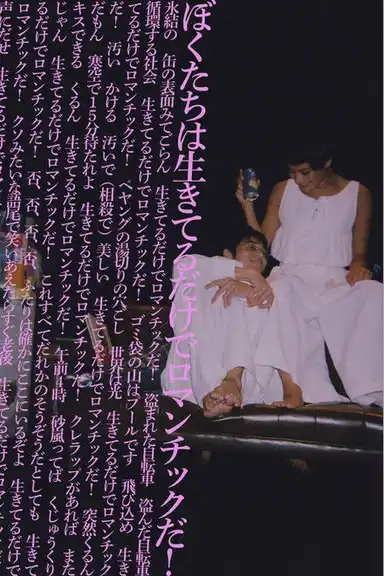 The Rite of Love and Death (but we are still alive)