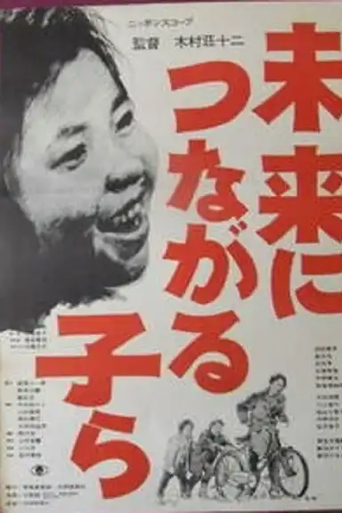 Mirai ni tsunagaru ko ra