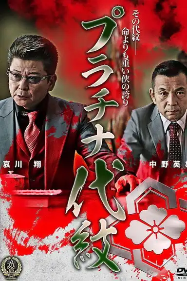 Platinum Family Crest