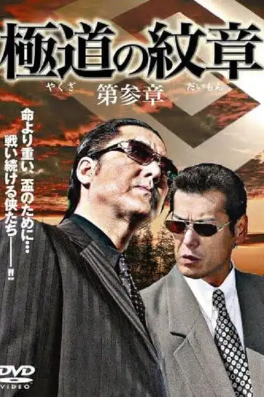 Yakuza Emblem: Chapter 3