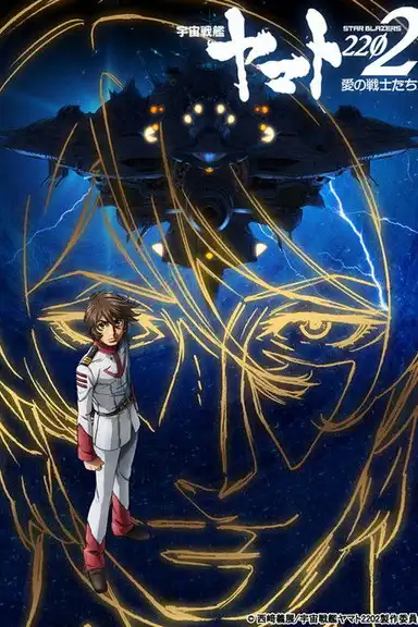 Space Battleship Yamato 2202: Warriors of Love - Ch. 4