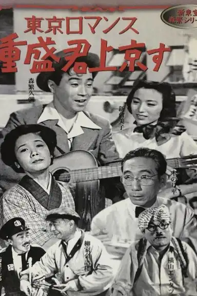 Shigemori Goes To Tokyo