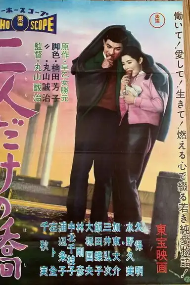 A Bridge for Two Alone