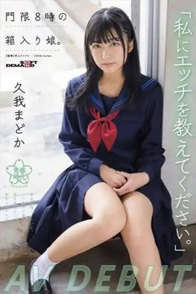 “Please Teach Me Sex.” A Girl In A Box With A Curfew At 8 O'Clock. Madoka Kuga AV Debut