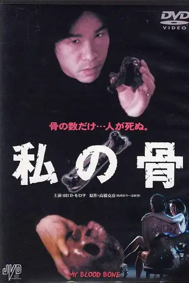 My Blood Bone