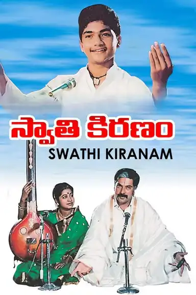 Swathi Kiranam