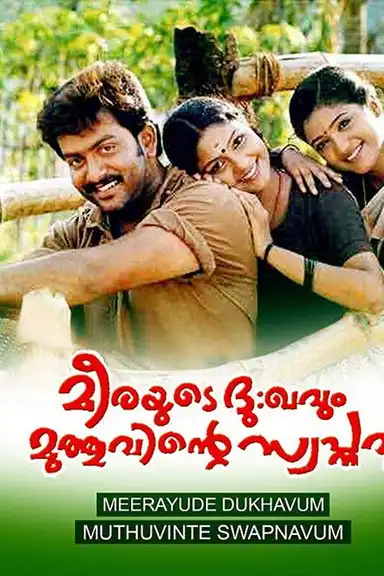 Meerayude Dukhavum Muthuvinte Swapnavum