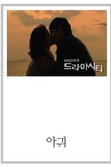 Drama City: Devil Fish