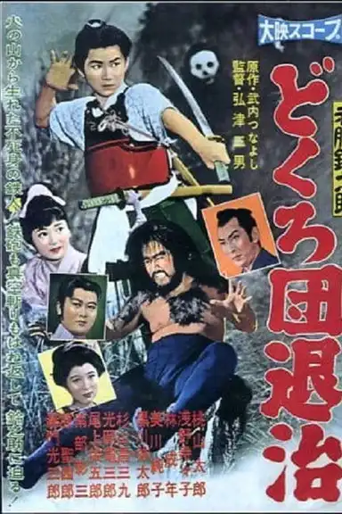 Akado Suzunosuke: Dokuro dentaiji