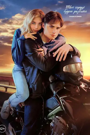 Your Heart Will Be Broken