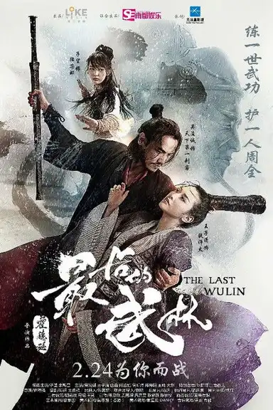 The Last Wulin