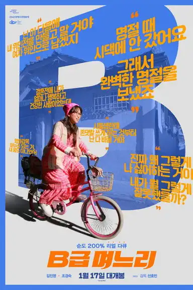 Myeoneuri: My Son's Crazy Wife