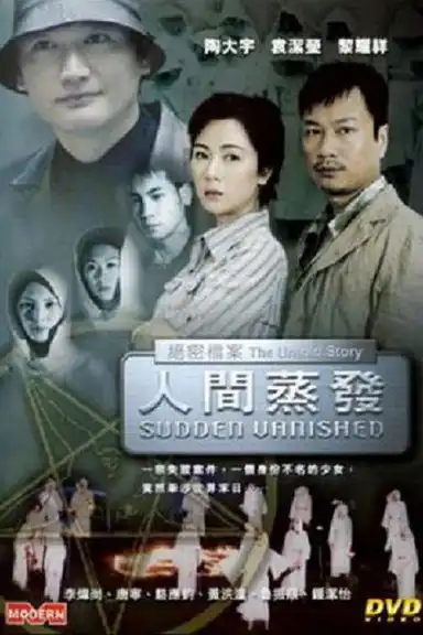 The Untold Story - Sudden Vanished