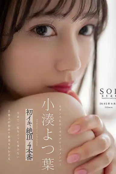 Yotsuba Kominato – First time cumming climax 4-pack