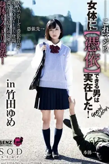 Are You Serious!? A Man who can possess a Woman's Body did exist! Special Edition