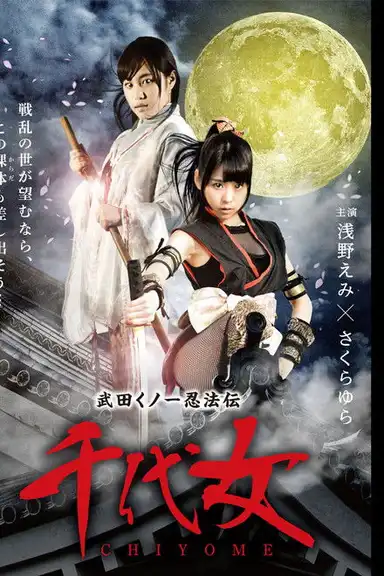 Lady Ninja Chiyome