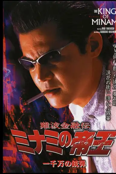 The King of Minami 26