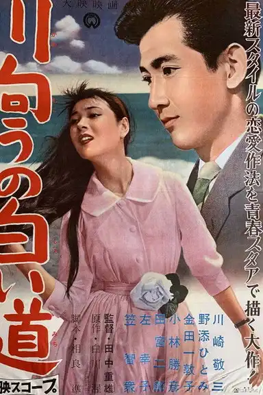 The White Road Across the River