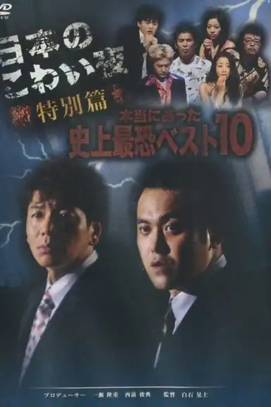 Dark Tales of Japan - Special Edition: 10 Most Terrifying Things in History that Really Happened