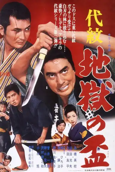 Family Crest: Loyalty Offering Hell