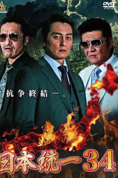 Unification of Japan 34