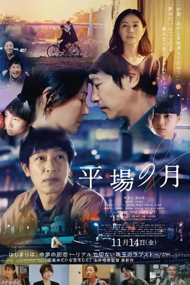 A Moon in the Ordinary