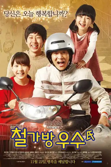 Iron Bag Mr. Woo Soo