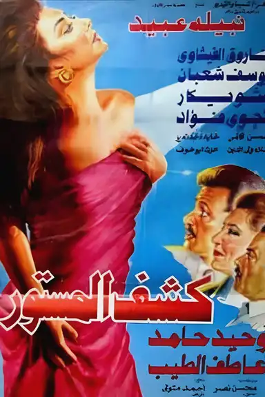 Revealing the Hidden