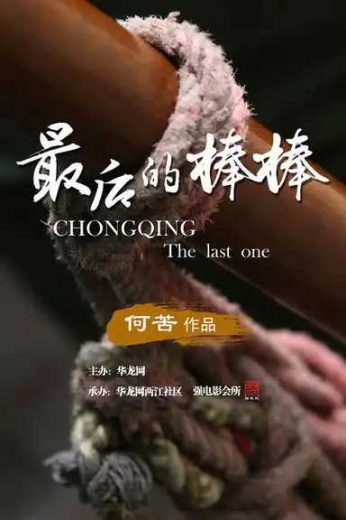 The Last Stickman of Chongqing