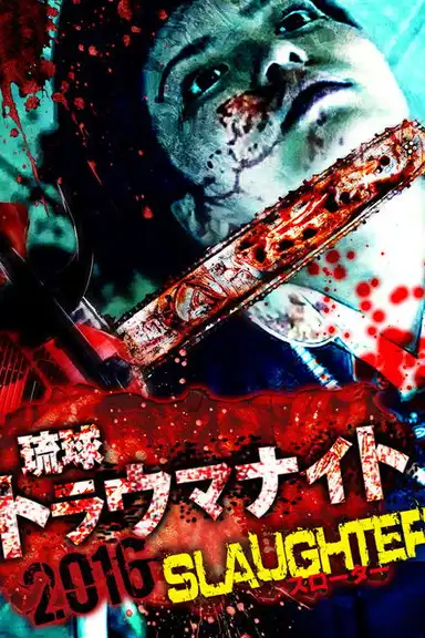 Ryukyu Trauma Night: 2016 SLAUGHTER