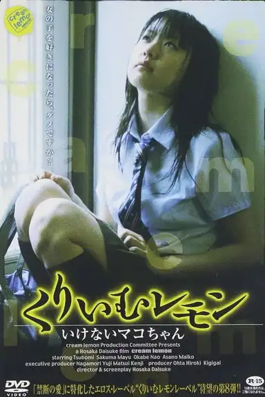 Cream Lemon: Ikenai Mako-chan