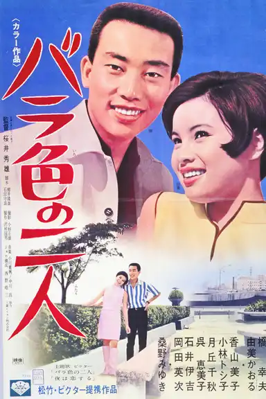 The Rose Colored Two