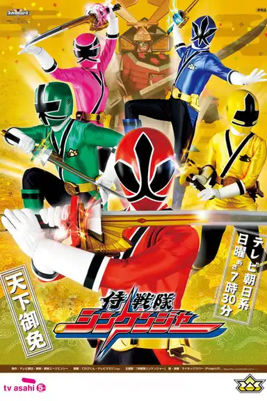 Samurai Sentai Shinkenger