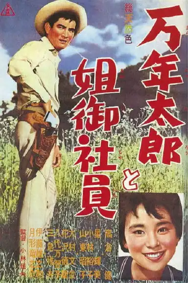 Mannen Taro and His Feminine Colleagues