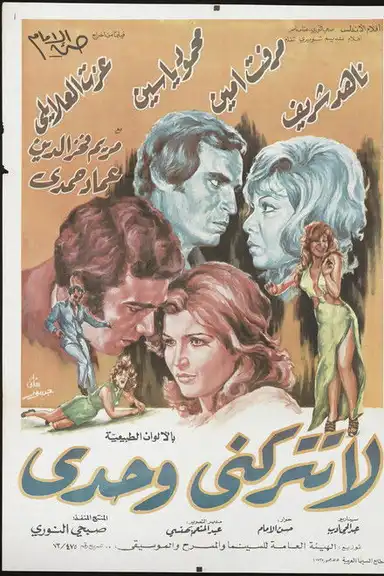 Don't leave me alone