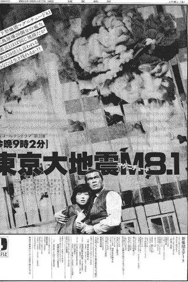 Tokyo Earthquake Magnitude 8.1