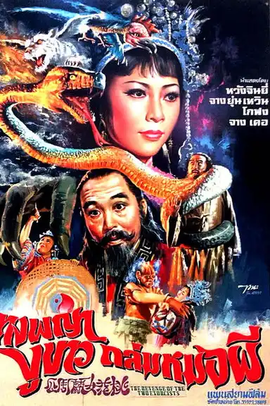 The Revenge of Two Exorcists