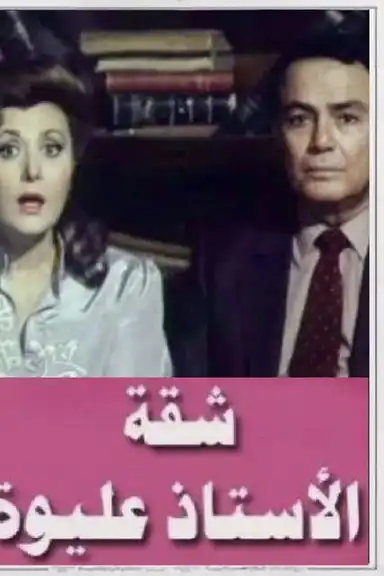 Mr. Aliwa's apartment