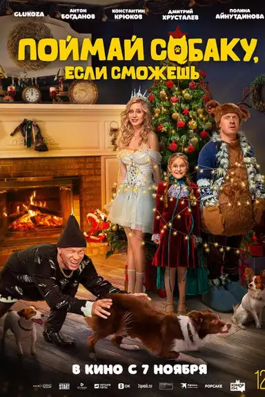 Catch the Dog If You Can